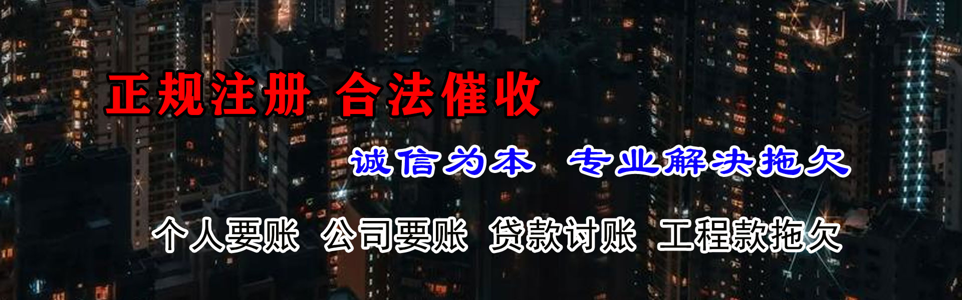 盐山讨账公司